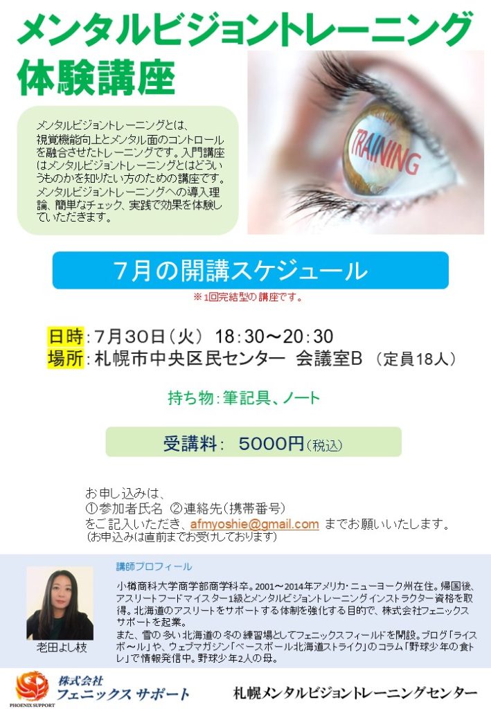 メンタルビジョントレーニング講座ご案内 アスリートフードマイスター Yoshie S Support